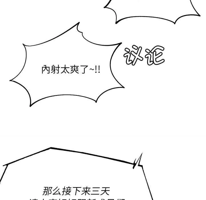 危险同学会-第81話 - 图片 65