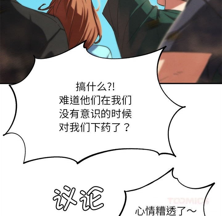 危险同学会第81話