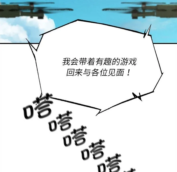 危险同学会-第81話 - 图片 67