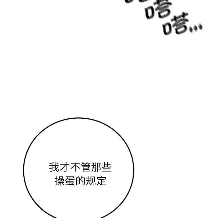 危险同学会-第81話 - 图片 68