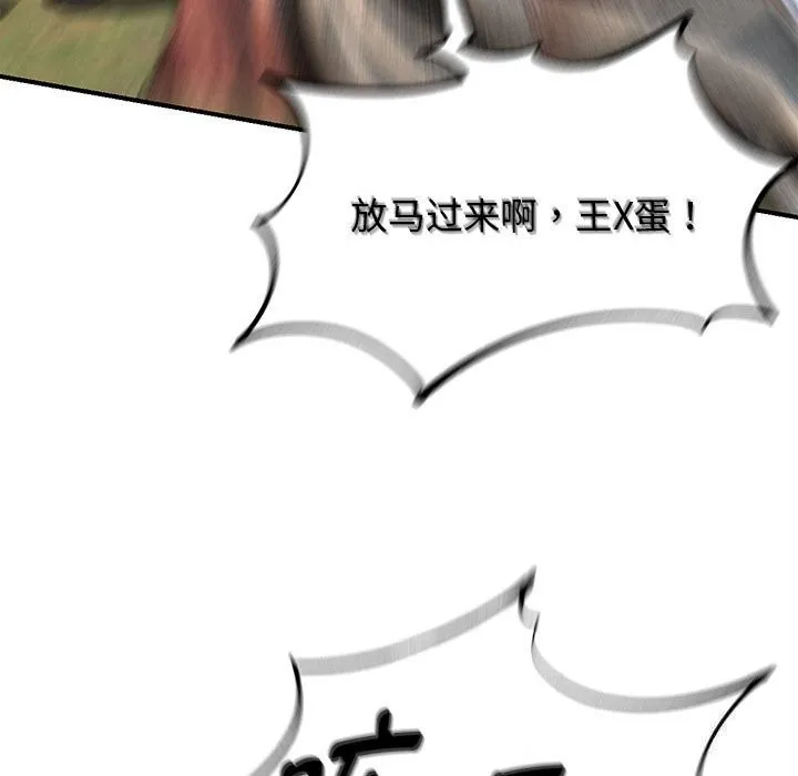 危险同学会-第81話 - 图片 75