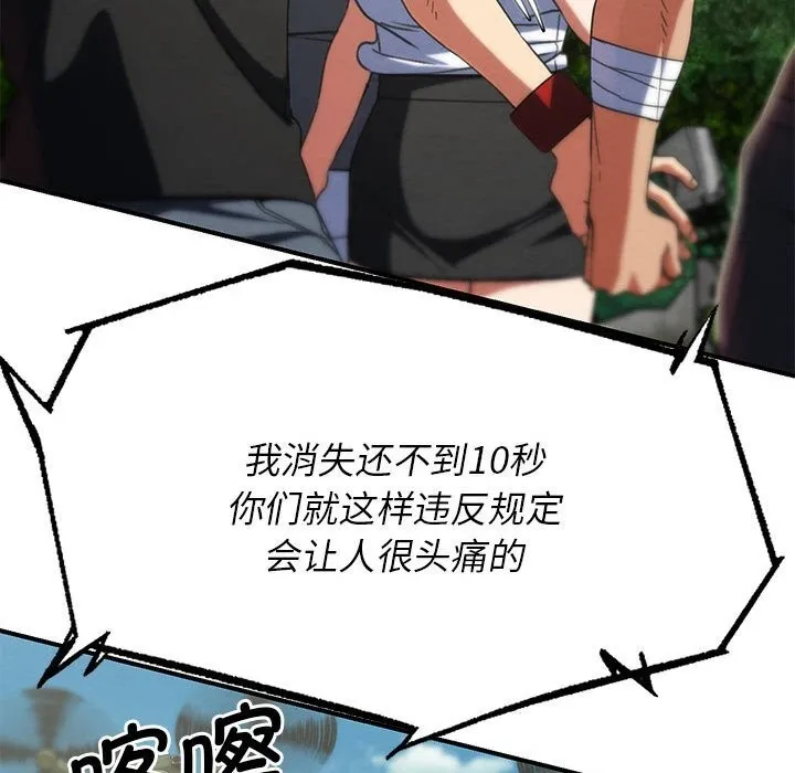 危险同学会-第81話 - 图片 85