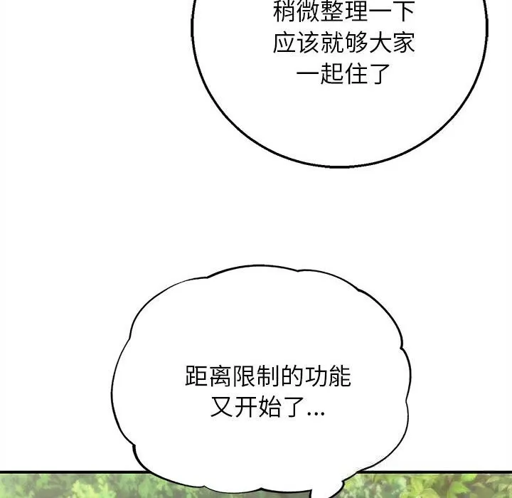 危险同学会-第81話 - 图片 94
