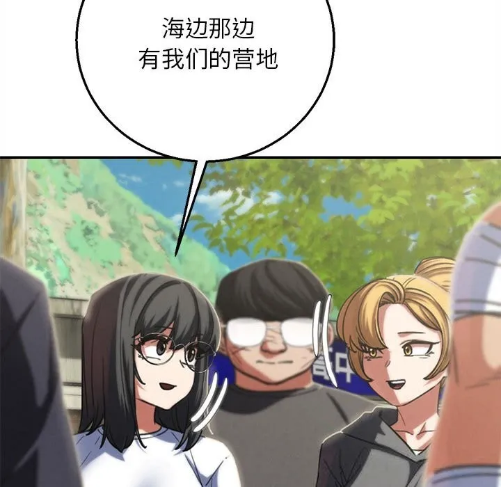 危险同学会-第81話 - 图片 92