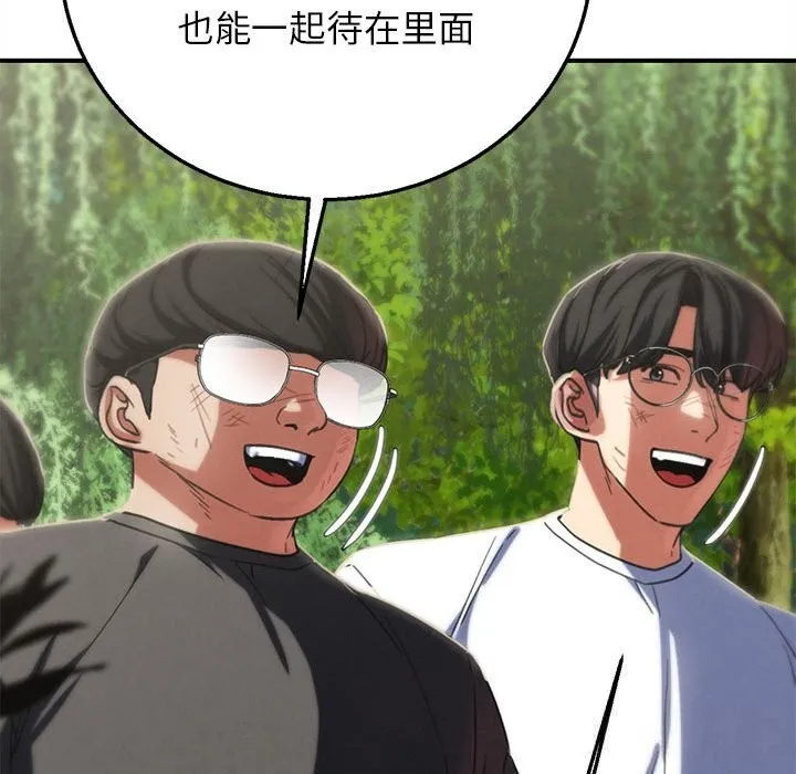 危险同学会-第81話 - 图片 97