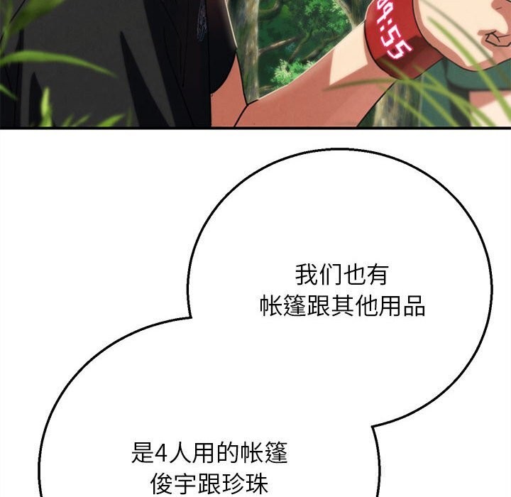 危险同学会第81話