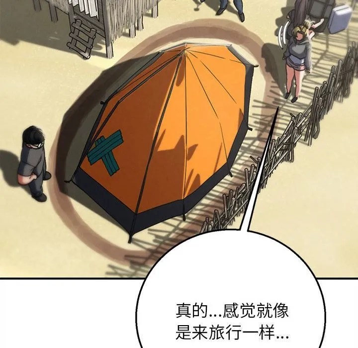 危险同学会第81話