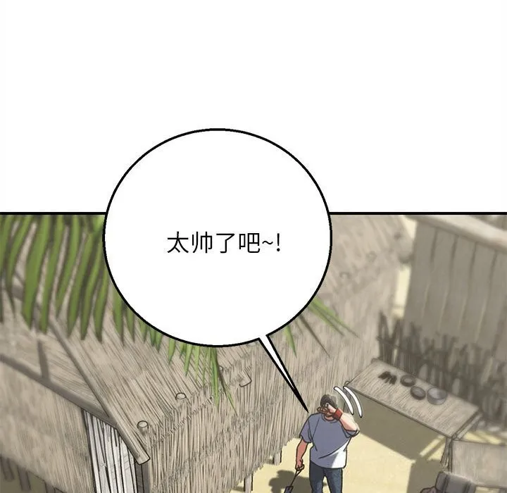 危险同学会-第81話 - 图片 101
