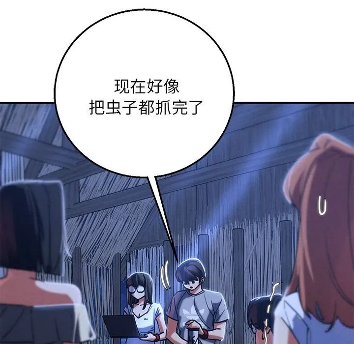 危险同学会第81話