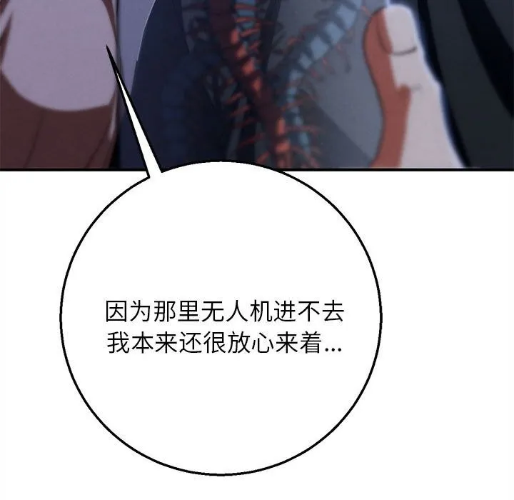 危险同学会-第81話 - 图片 146