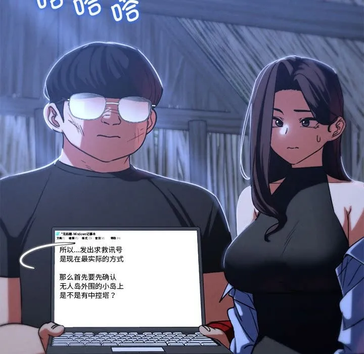 危险同学会-第81話 - 图片 151