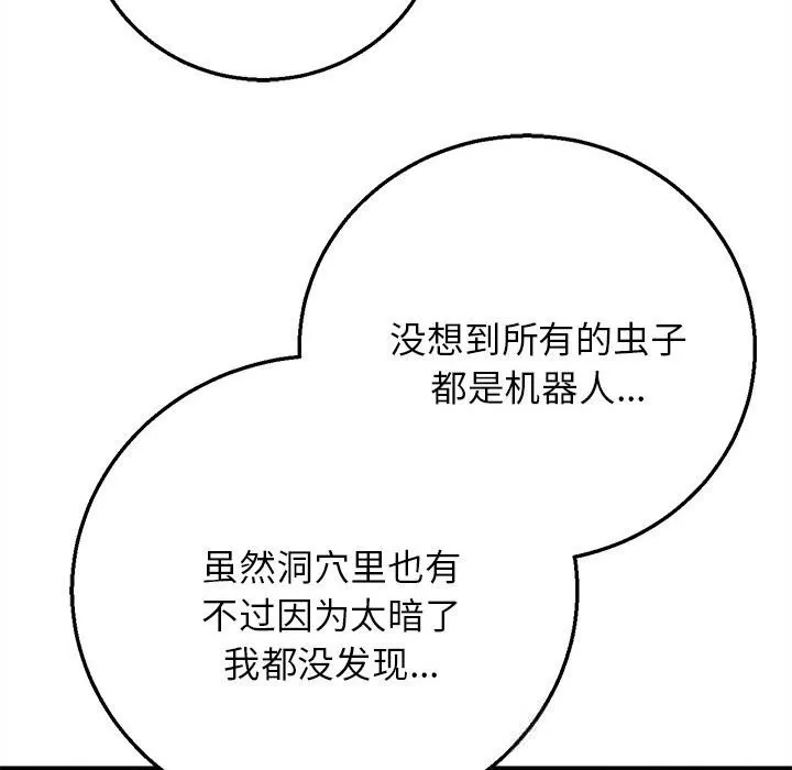 危险同学会-第81話 - 图片 144
