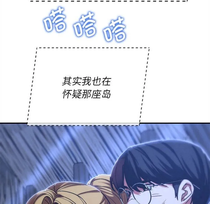 危险同学会-第81話 - 图片 153