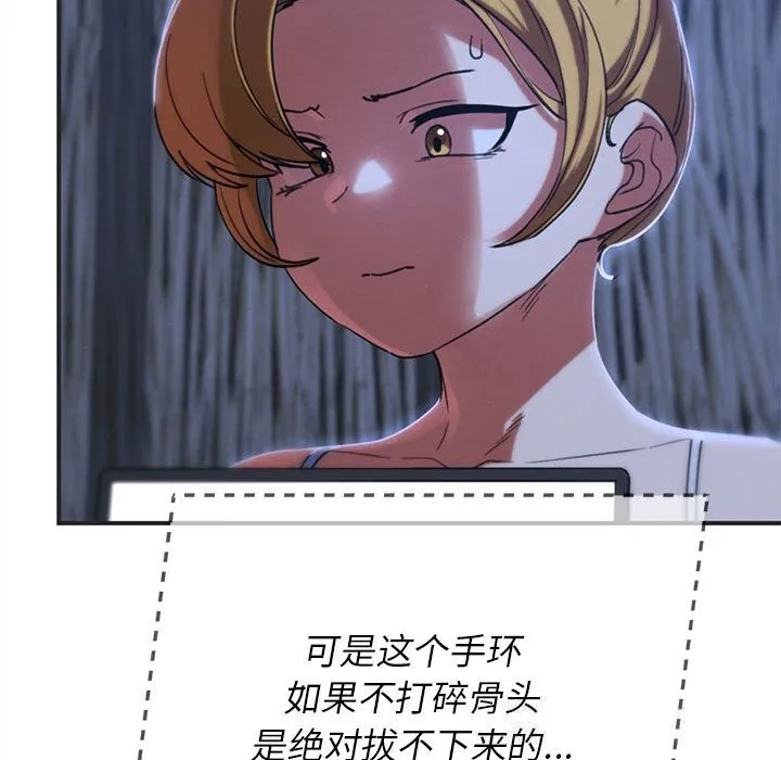危险同学会-第81話 - 图片 157