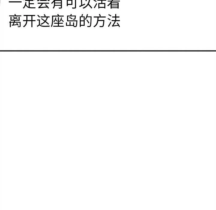 危险同学会-第81話 - 图片 162