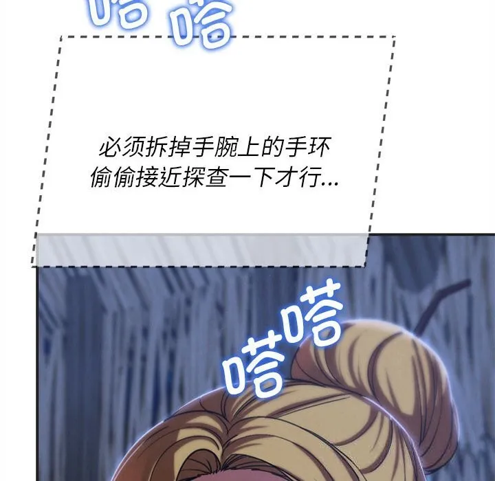 危险同学会-第81話 - 图片 156