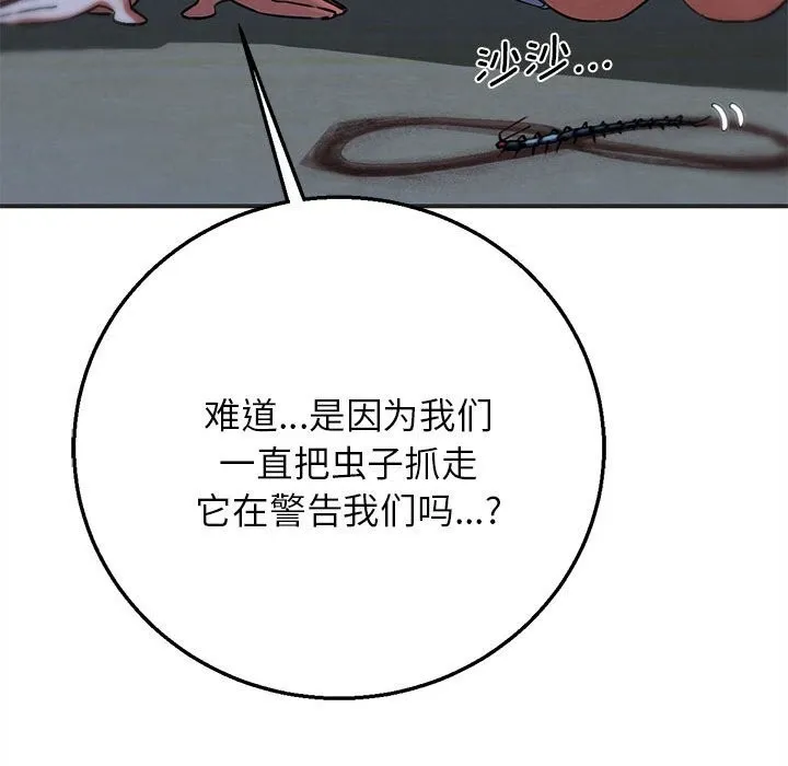 危险同学会-第81話 - 图片 173