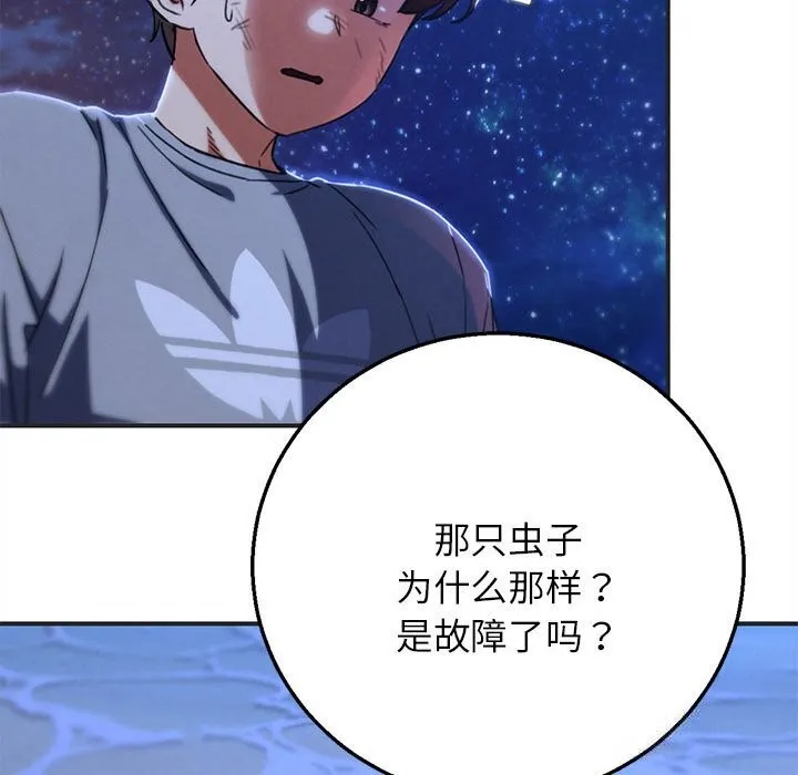 危险同学会-第81話 - 图片 169