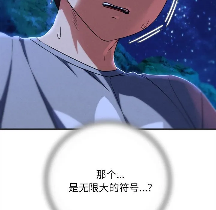 危险同学会-第81話 - 图片 175