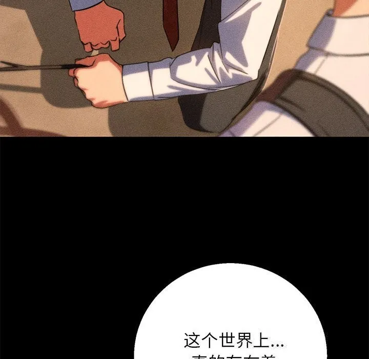危险同学会-第81話 - 图片 183