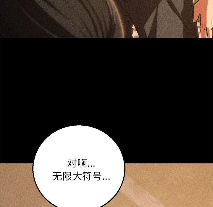 危险同学会-第81話 - 图片 181