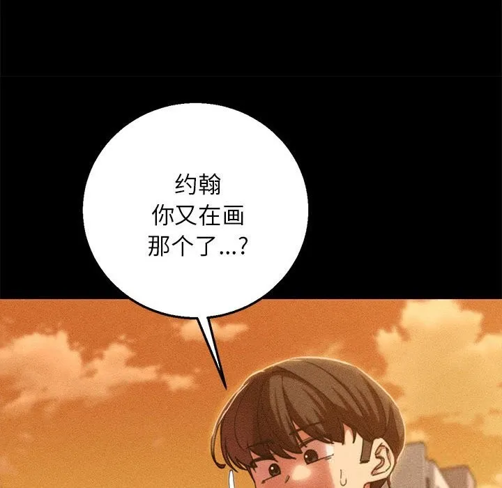 危险同学会-第81話 - 图片 179