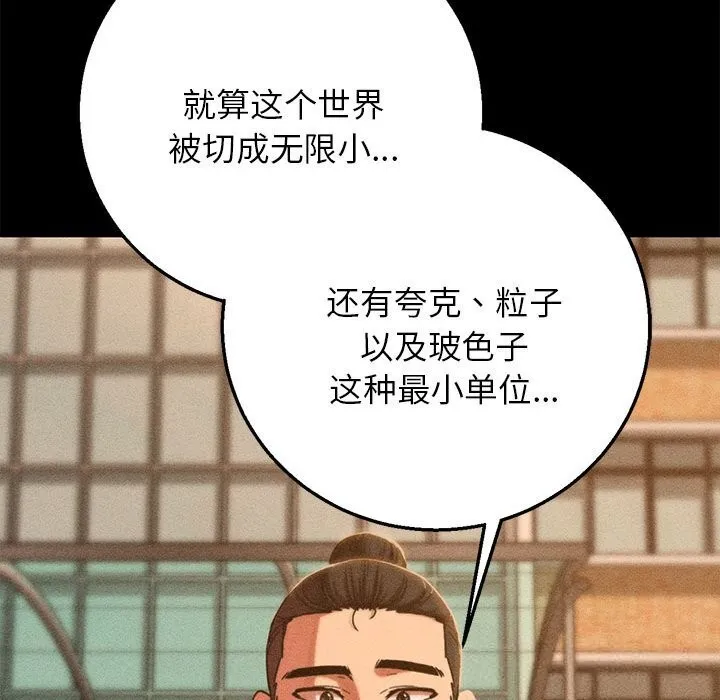 危险同学会-第81話 - 图片 186