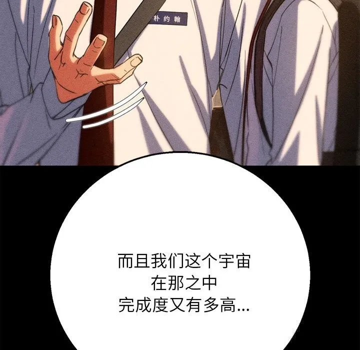 危险同学会-第81話 - 图片 193