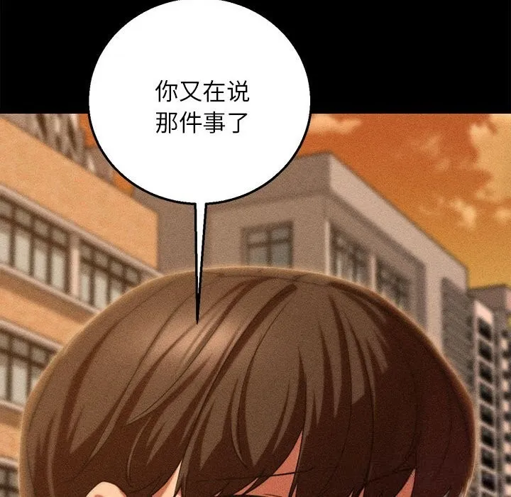 危险同学会-第81話 - 图片 189