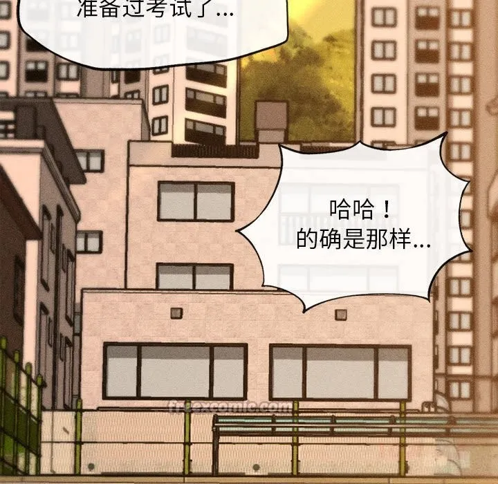 危险同学会-第81話 - 图片 196