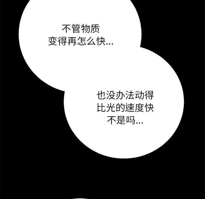 危险同学会-第81話 - 图片 188