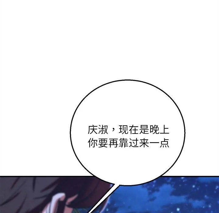 危险同学会-第81話 - 图片 203