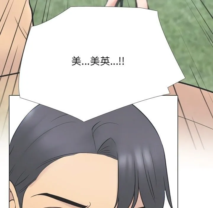 同事換換愛第230話