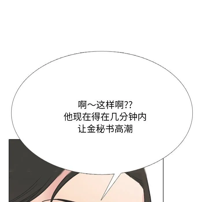 同事換換愛第230話