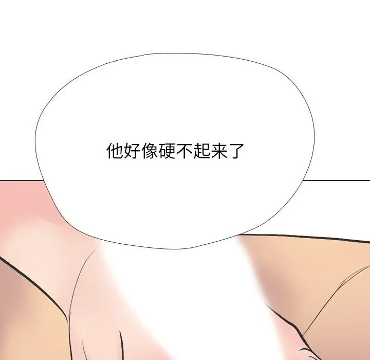 同事換換愛第230話