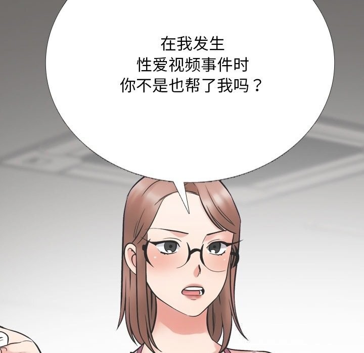 同事換換愛第230話