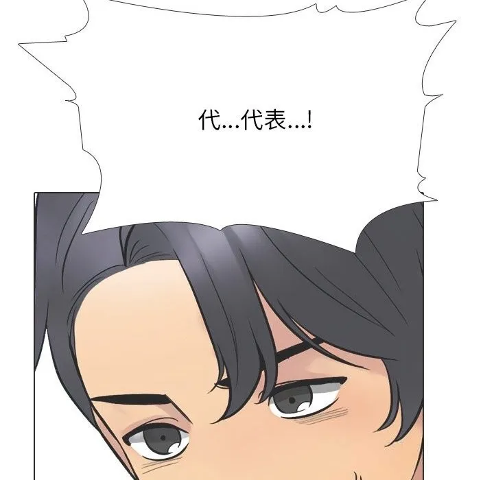 同事換換愛第230話