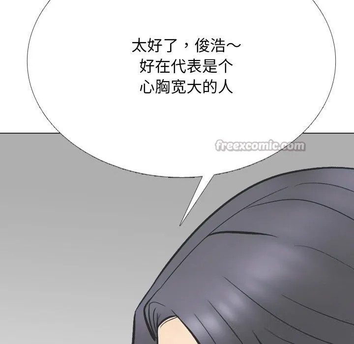 同事換換愛第230話