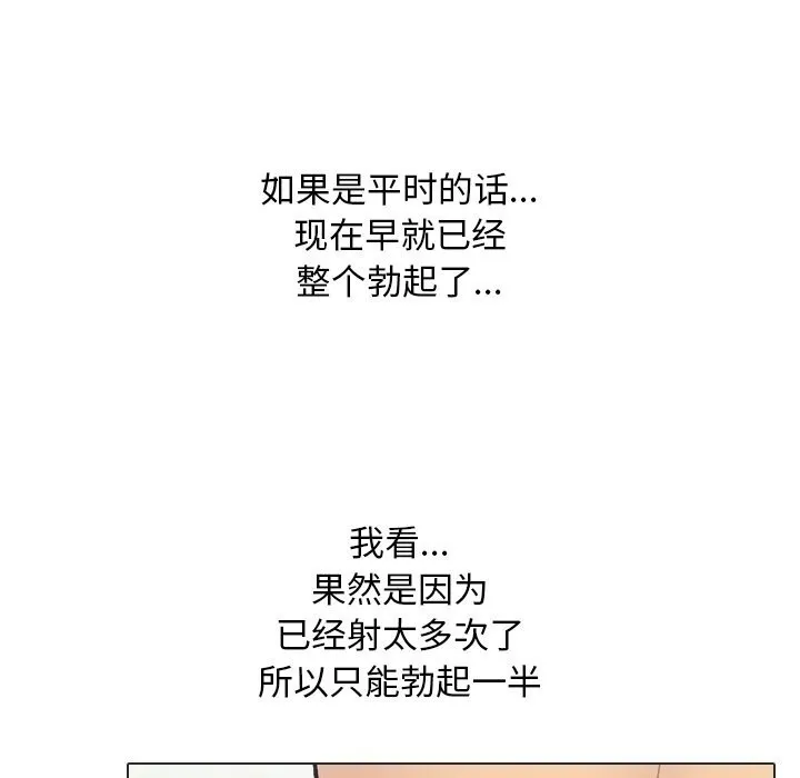 同事换换爱-第230話 - 图片 65