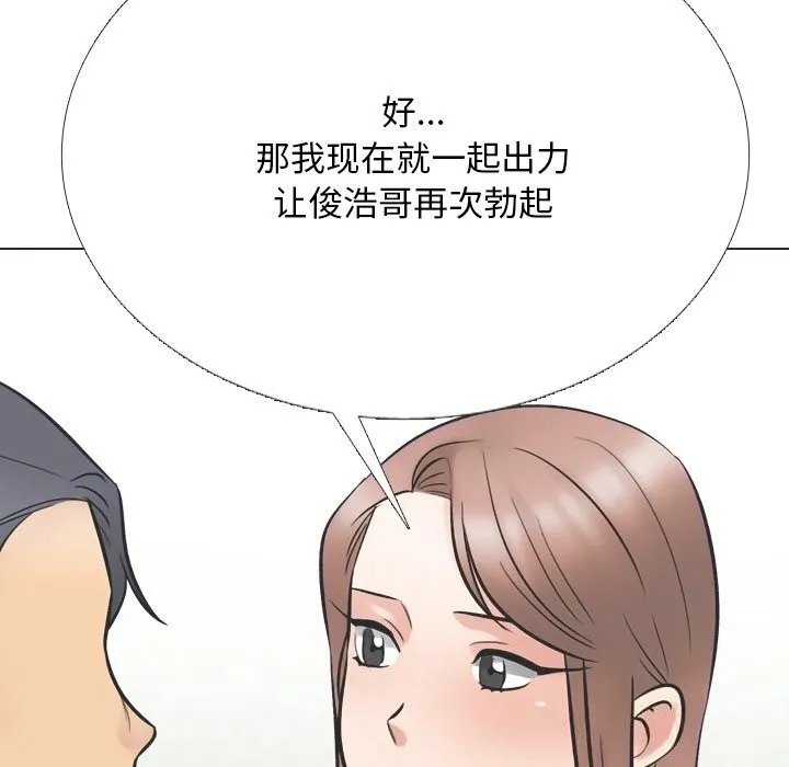 同事换换爱-第230話 - 图片 59