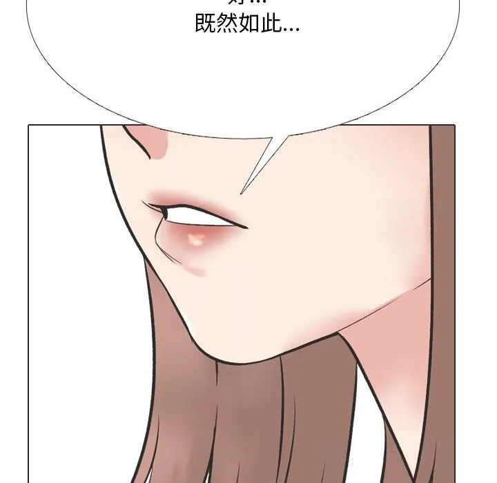 同事換換愛第230話