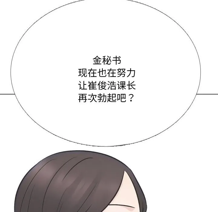 同事换换爱-第230話 - 图片 68