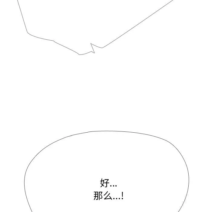 同事换换爱-第230話 - 图片 85