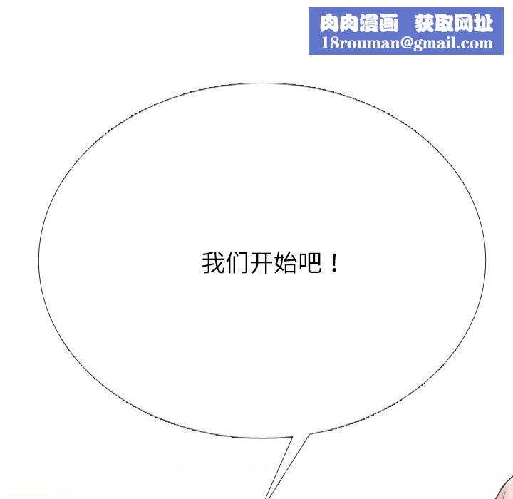 同事換換愛第230話