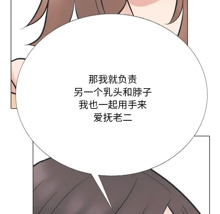 同事换换爱-第230話 - 图片 79
