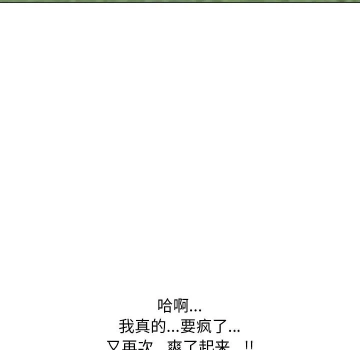 同事换换爱-第230話 - 图片 97