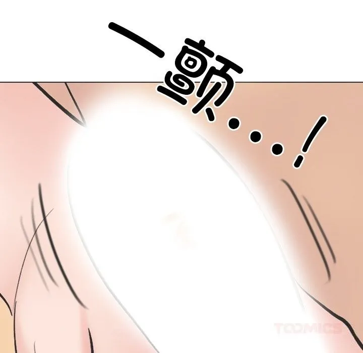 同事換換愛第230話