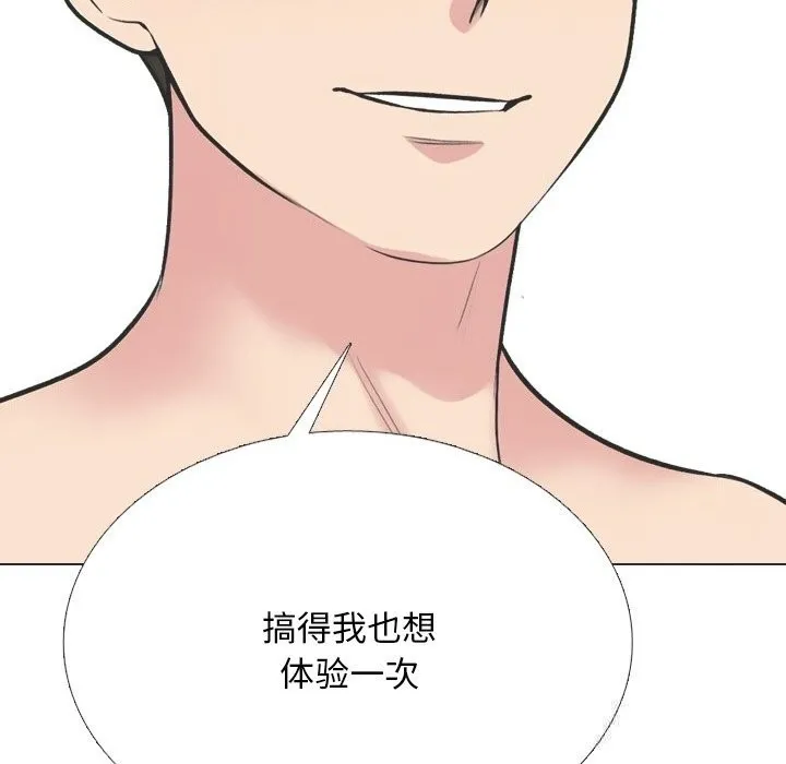 同事换换爱-第230話 - 图片 114