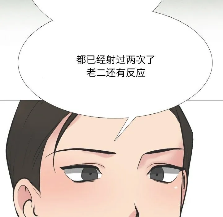同事換換愛第230話