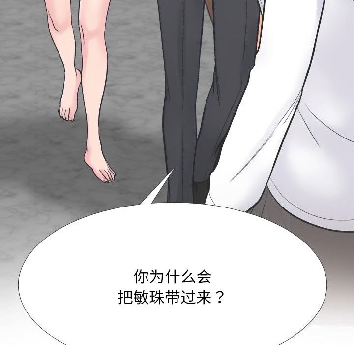 同事換換愛第230話